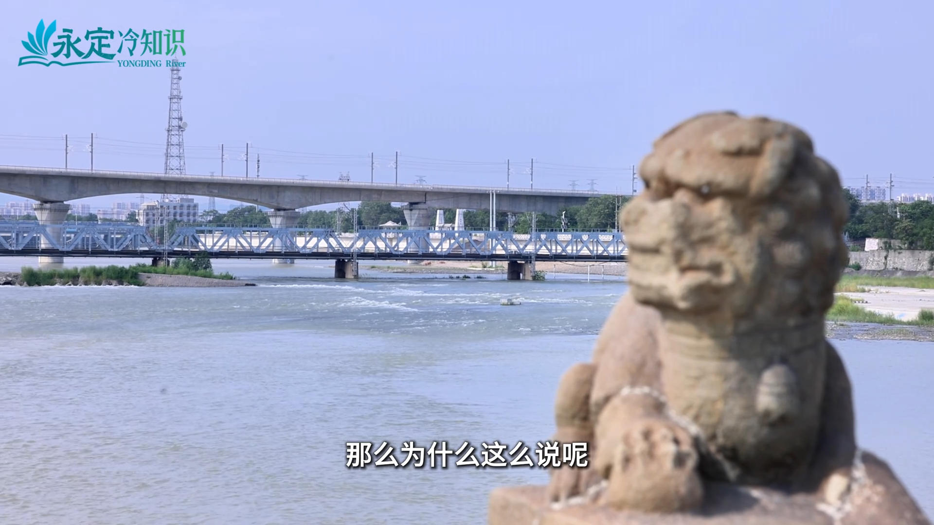 【千年永定】永定冷知識｜距離盧溝橋500多米，藏著被遺忘的抗戰“生命線”